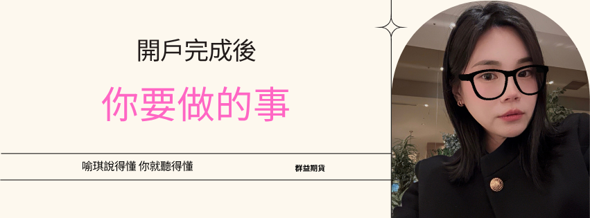 期貨開戶