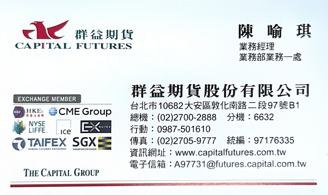 群益營業員推薦
