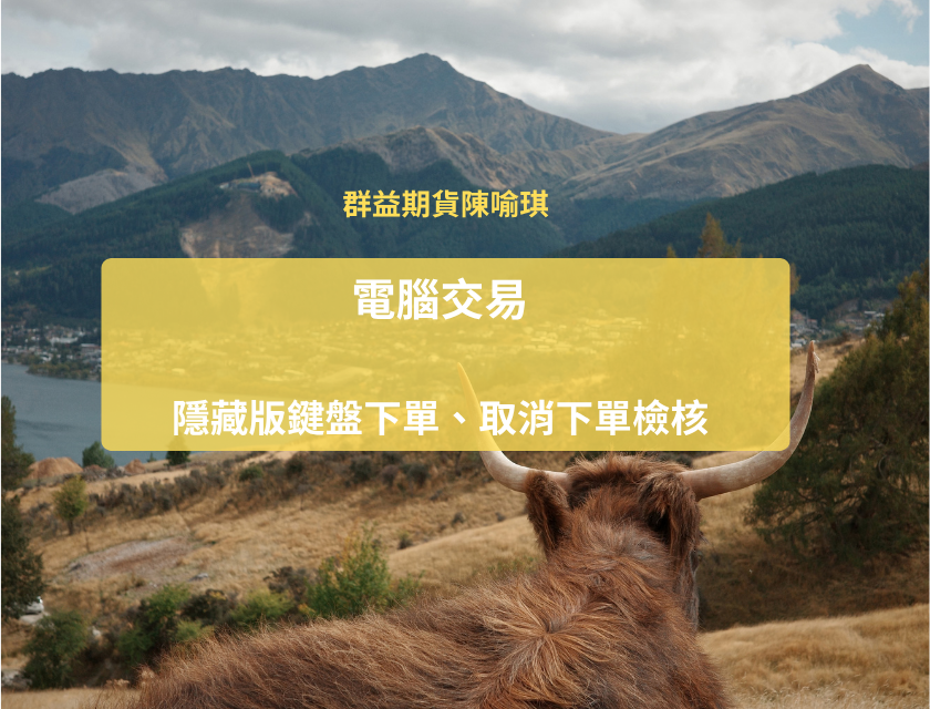 群益期貨 交易軟體 期貨交易系統