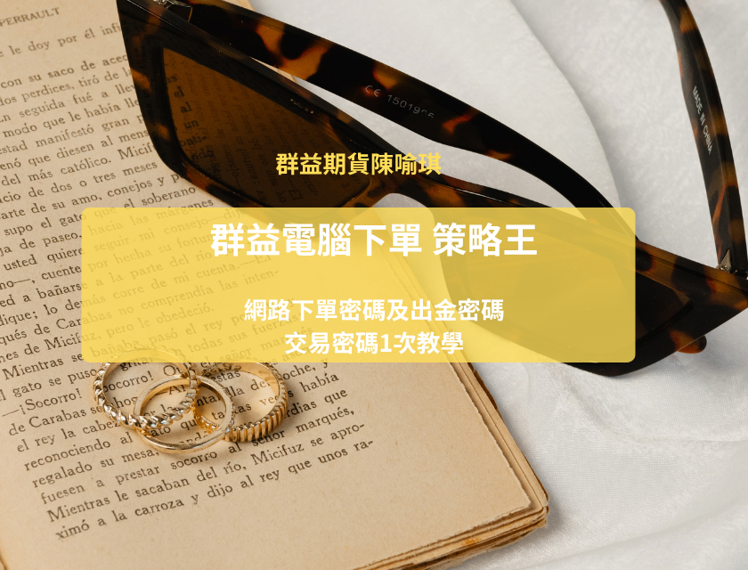 交易密碼修改